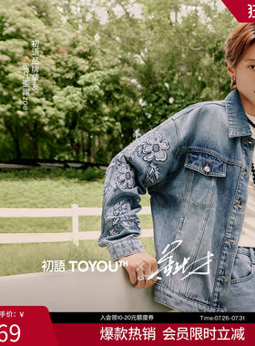 zoe同款｜初语牛仔外套女2026冬季新款纯棉重工花朵绣花宽松夹克