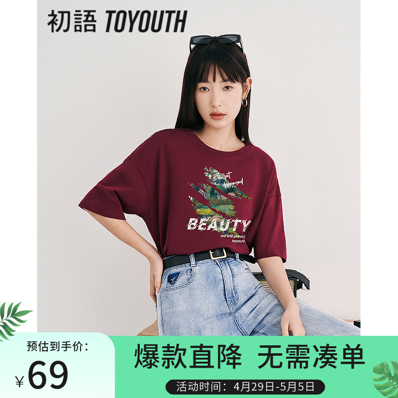 TOYOUTH初语风景笔触印花艺术短袖t恤女2023夏季新款半袖纯棉上衣