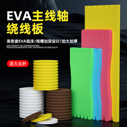 钓鱼绕线板彩色泡沫主线子线板海绵板串钩主线轴线圈线组渔具配件