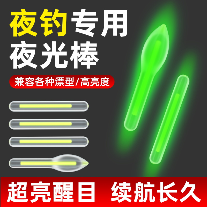 夜光棒钓鱼荧光棒夜钓超亮浮漂电子发光棒卡座鱼具用品大全鱼漂