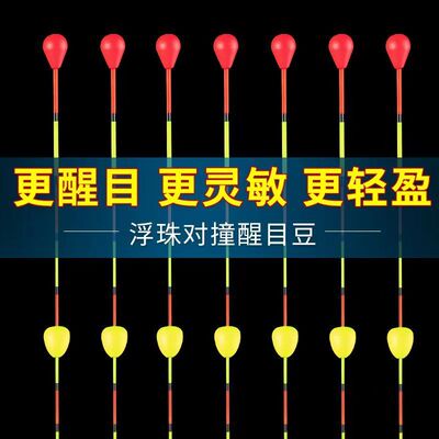 浮珠对撞鱼漂超轻浮漂醒目豆鱼漂加粗高灵敏近视纳米浮标配件套装