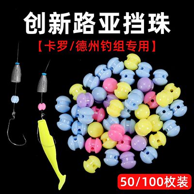 路亚十字凹槽挡珠防磨线钨钢卡罗线组德州钓组挡豆软饵子弹铅配件