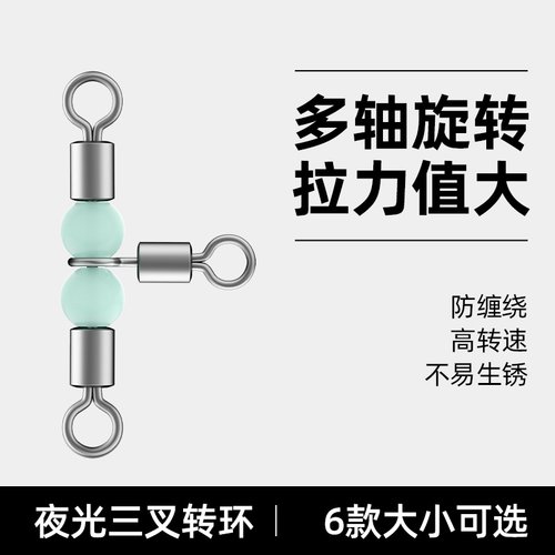 海钓八字环三叉转环连接器分叉器三通8字环路亚别针钓鱼T型连接环