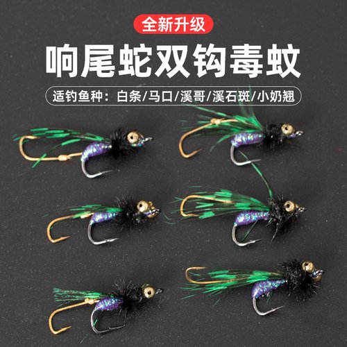 响尾蛇飞蝇钩毒蚊双钩钓组马口白条翘嘴瓜子亮片仿生微物路亚假饵