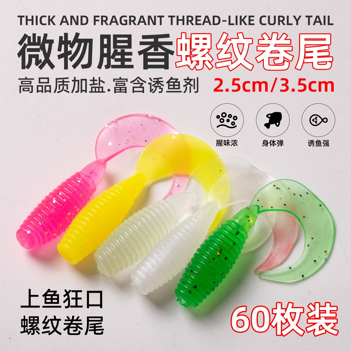 路亚根钓微物饵螺纹卷尾迷你软饵黑坑软虫铅头钩小t尾翘嘴假饵,户外/登山/野营/旅行用品,路亚饵,淘宝优惠券,粉丝福利购,淘宝优惠卷