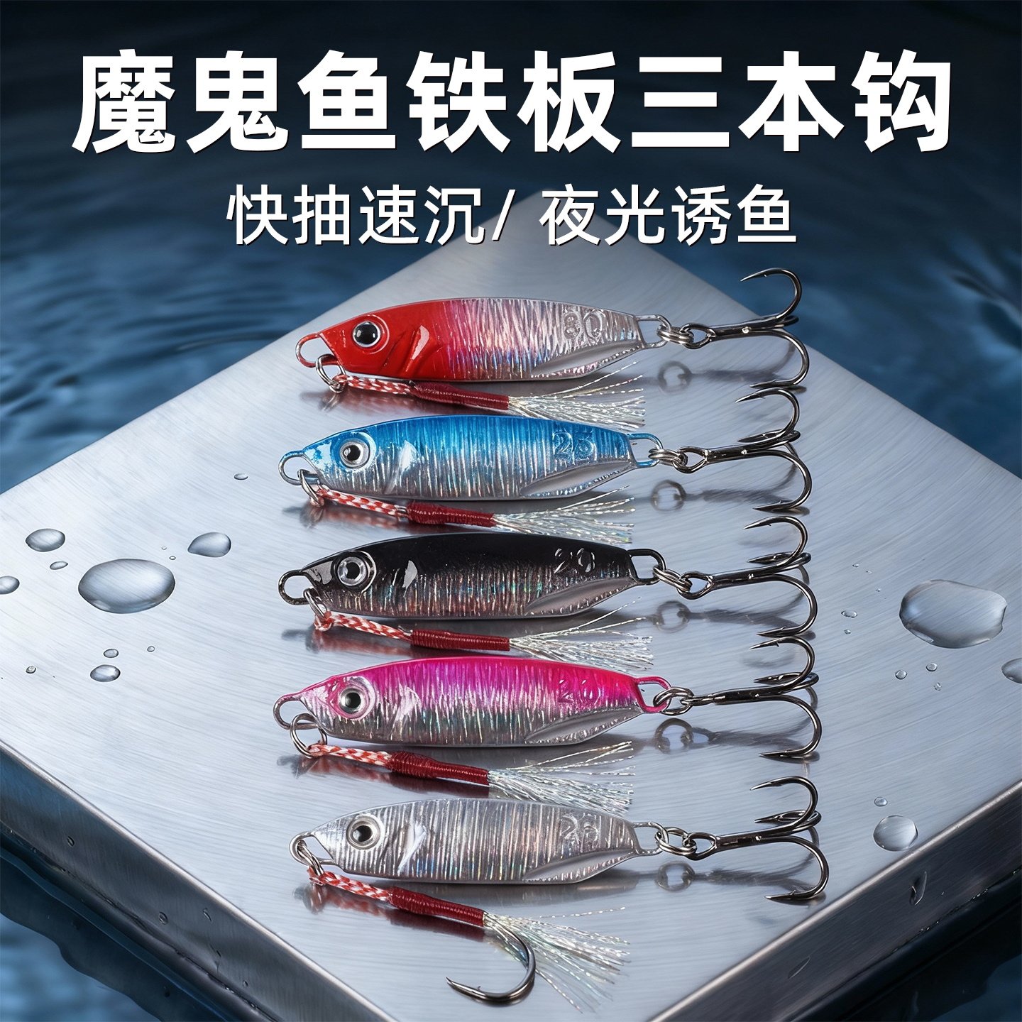 飘落魔鬼铁板路亚饵远投鲈鱼鳜鱼翘嘴鲈鱼鳜鱼路亚假饵,户外/登山/野营/旅行用品,路亚饵,淘宝优惠券,粉丝福利购,淘宝优惠卷