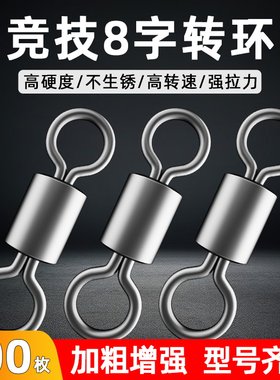 8字环八字转环钓鱼小配件连接器强拉力渔具快速垂钓用品大全路亚