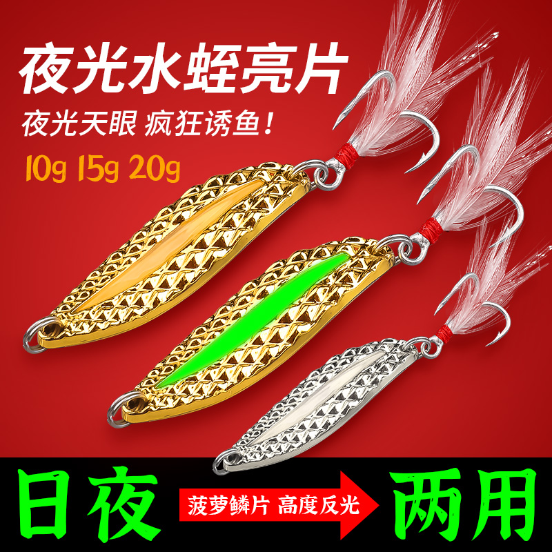 水蛭亮片路亚饵套装远投夜钓铁板vib专用翘嘴微物瓜子平振拟假饵