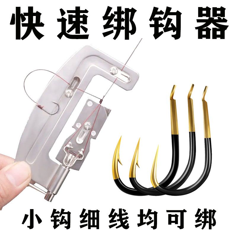 新型鱼钩绑钩器不锈钢半自动绑钓鱼钩器绑双钩工具钓鱼快速拴钩器