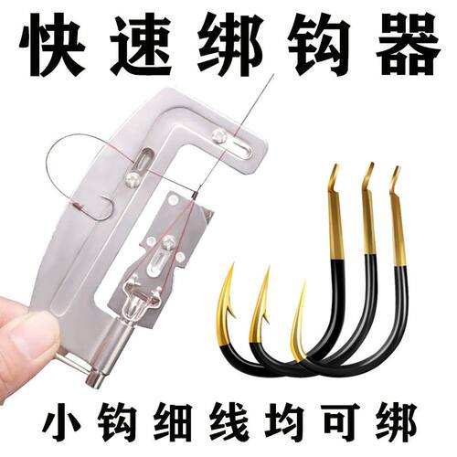 新型鱼钩绑钩器不锈钢半自动绑钓鱼钩器绑双钩工具钓鱼快速拴钩器