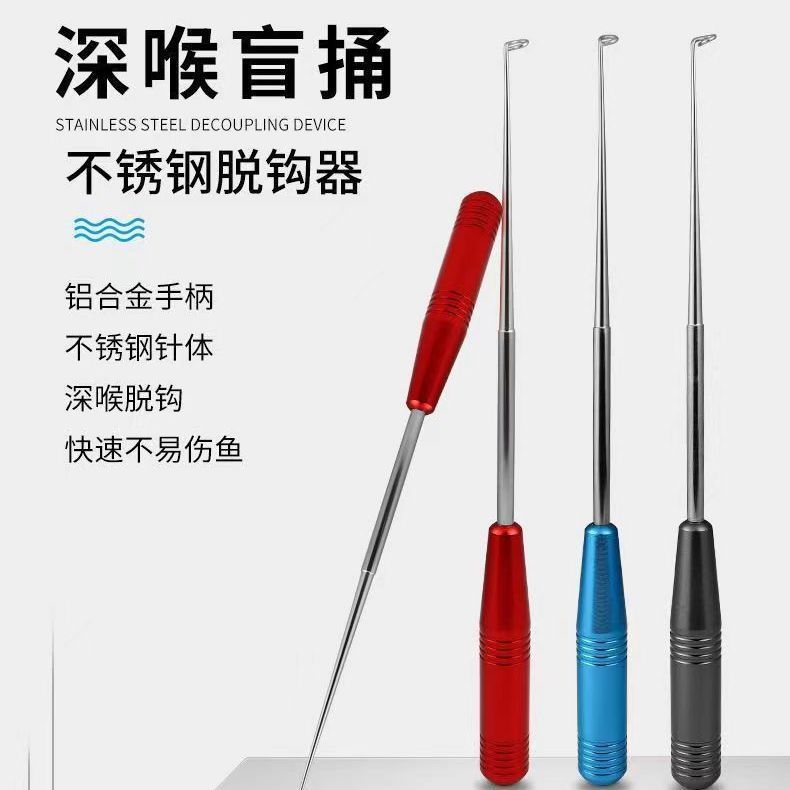 盲捅取钩器深喉不锈钢脱钩器摘钩器取鱼器多功能取勾器神器