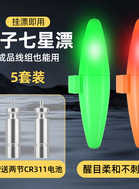 电子夜光七星漂豆夜钓溪流高灵敏LED超亮鱼漂正品丹尼富加粗醒目