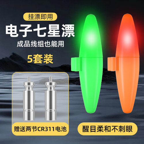 电子夜光七星漂豆夜钓溪流高灵敏LED超亮鱼漂正品丹尼富加粗醒目