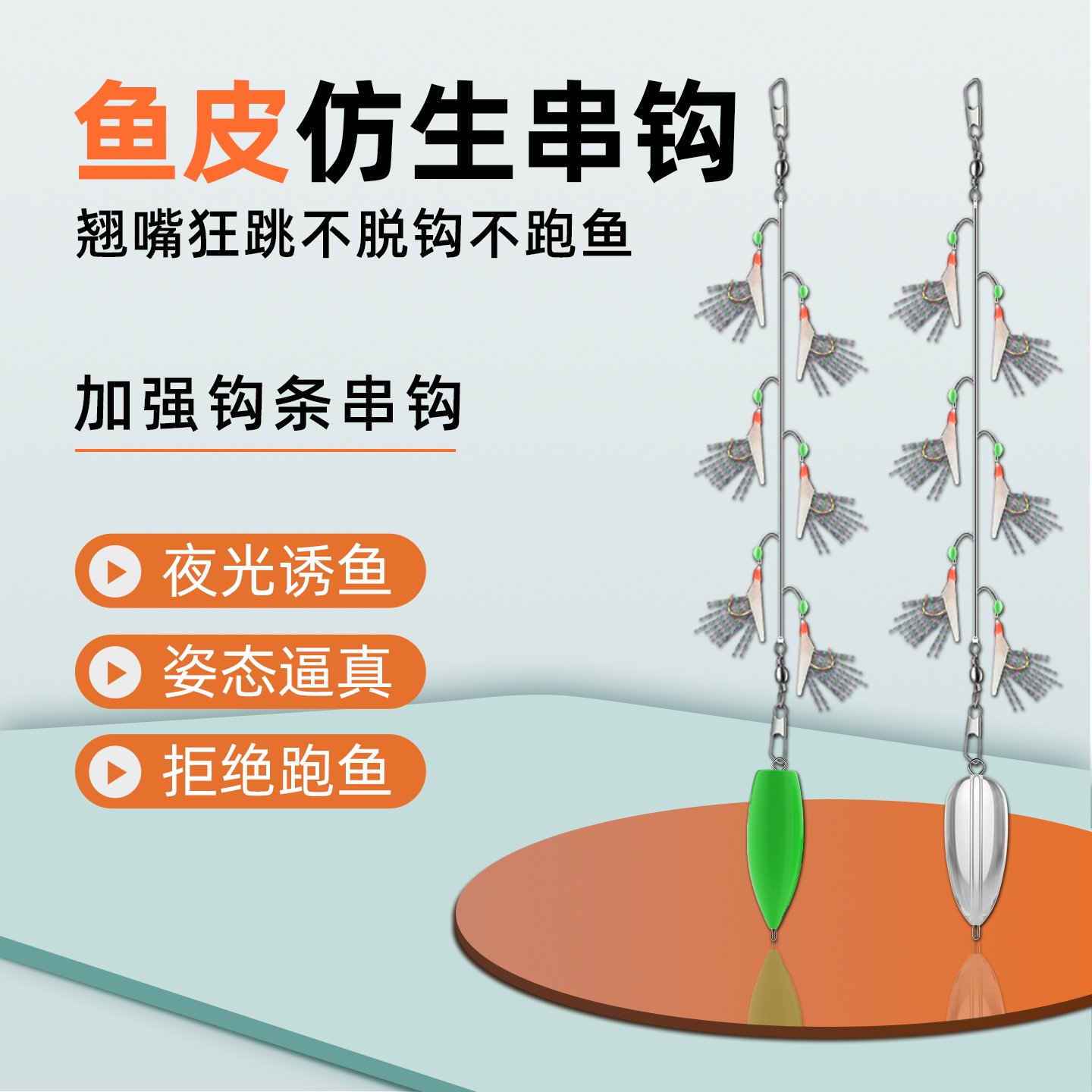翘嘴白条红皮仿生串钩钓组鱼皮路亚海竿仿生假饵钓鱼钩丸世虾皮钩