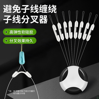 子线分叉器硅胶防缠豆太空豆防缠绕双钩分线器分钩器钓鱼