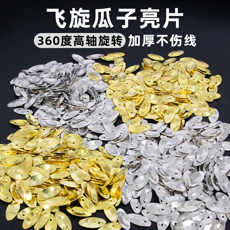 路亚假饵瓜子亮片微物白条小翘嘴散装鱼鳞开口转环鱼鳞飞旋亮片