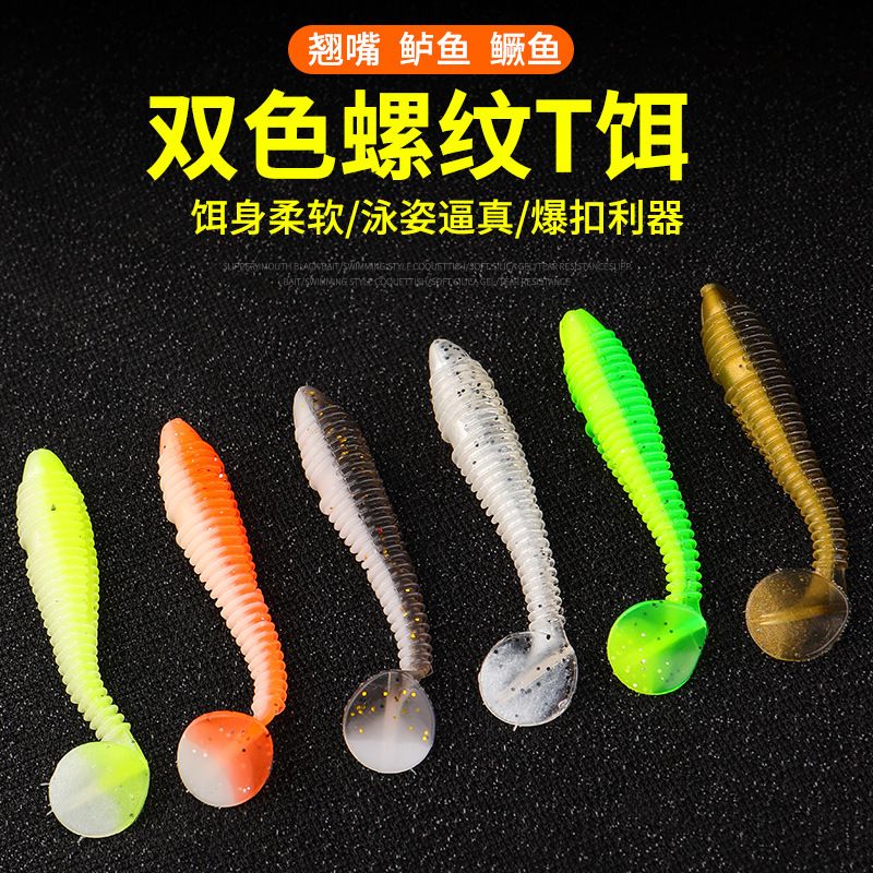 T尾软饵螺纹路亚浮水假饵海钓淡水铅头钩鳜鱼鲈鱼翘嘴倒钓小软虫