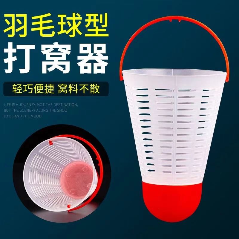 羽毛球打窝器钓鱼定点传统钓野钓远投沉底长杆短线台钓专用打窝器