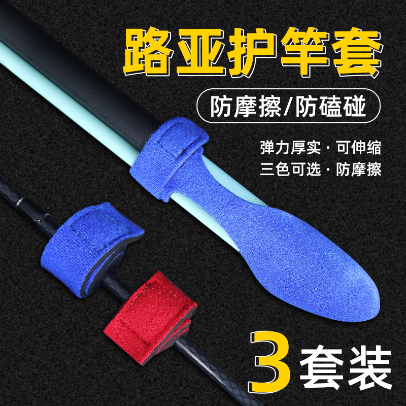 路亚竿保护套束竿带路亚竿绑竿带包收纳护竿套竿稍帽魔术贴鱼竿袋