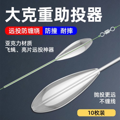 助投器路亚远投大克重缓沉浮水防缠绕泥鳅钓鱼神器瓜子亮片6g-50g