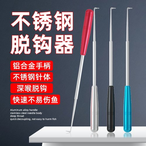 盲捅取钩器深喉不锈钢脱钩器摘钩器取鱼器多功能取勾器神器