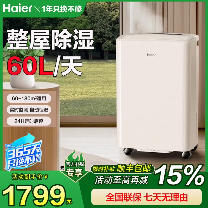 海尔除湿机家用抽湿机轻音小型吸湿器室内干衣去湿除潮神器回南天