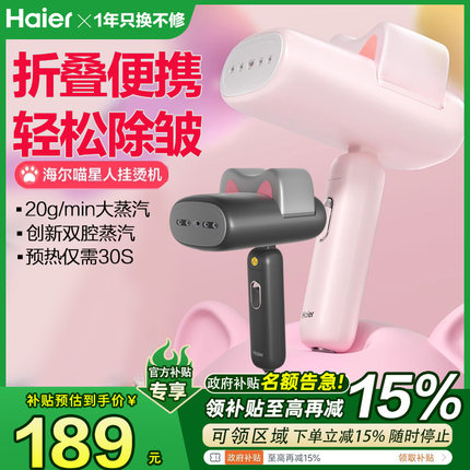 海尔喵星人智能熨烫机家用小型手持挂烫机蒸汽熨斗宿舍折叠式