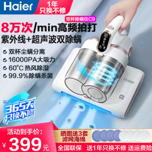 海尔除螨仪家用床上紫外线杀菌机超声波除螨虫吸尘神器手持双杯C9