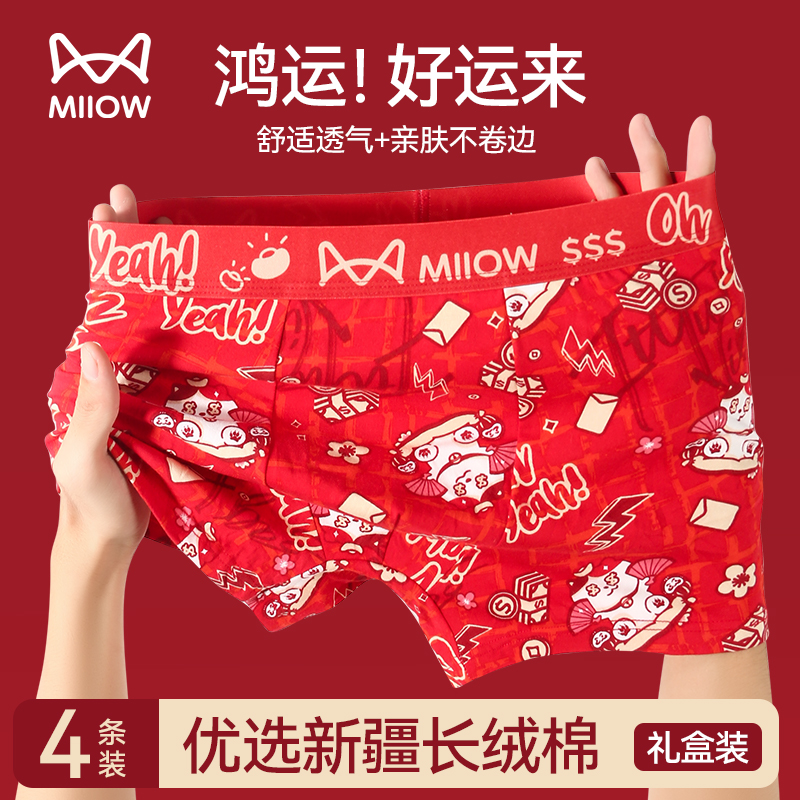 猫人红色男士内裤纯棉本命年结婚