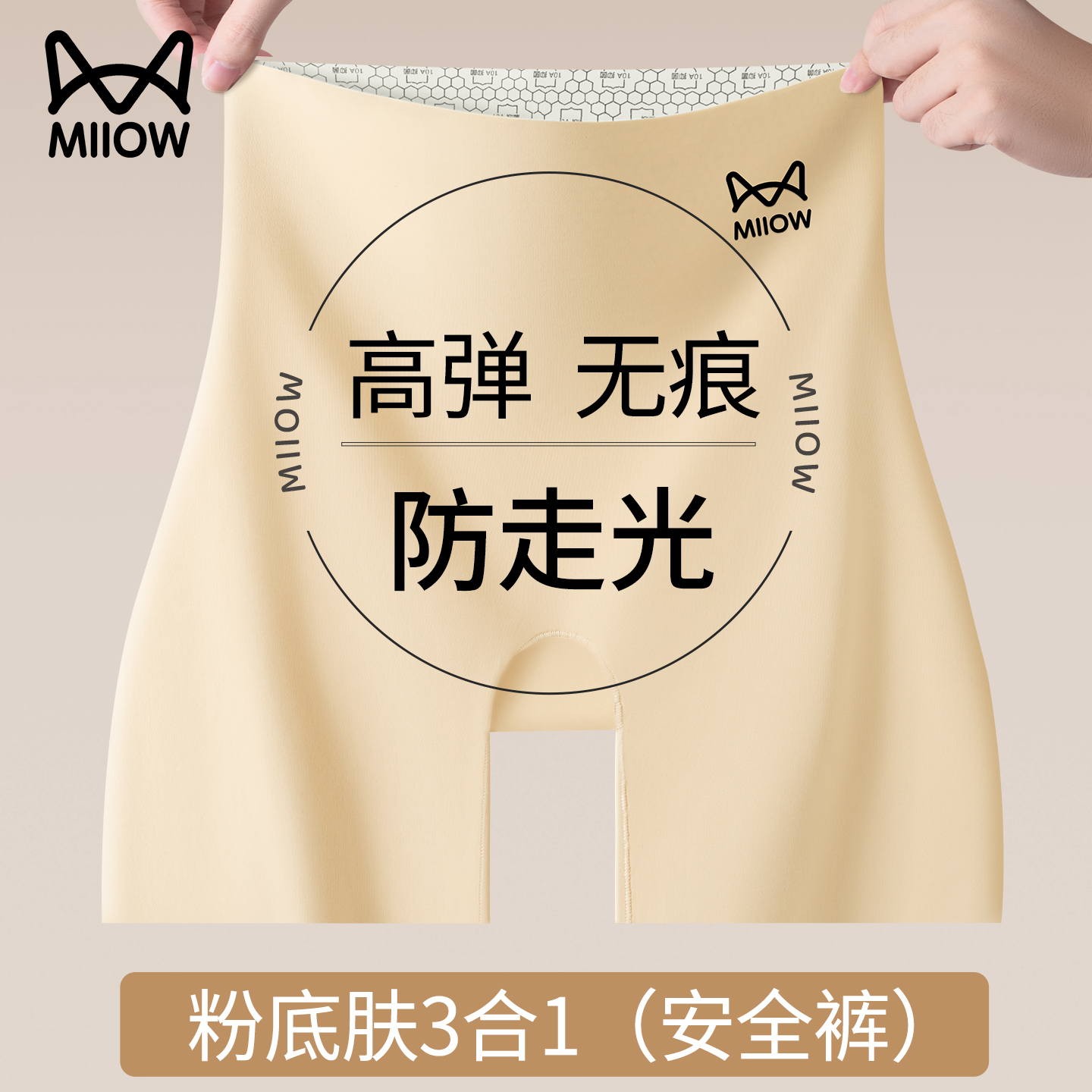 猫人无痕安全裤女防走光冰丝