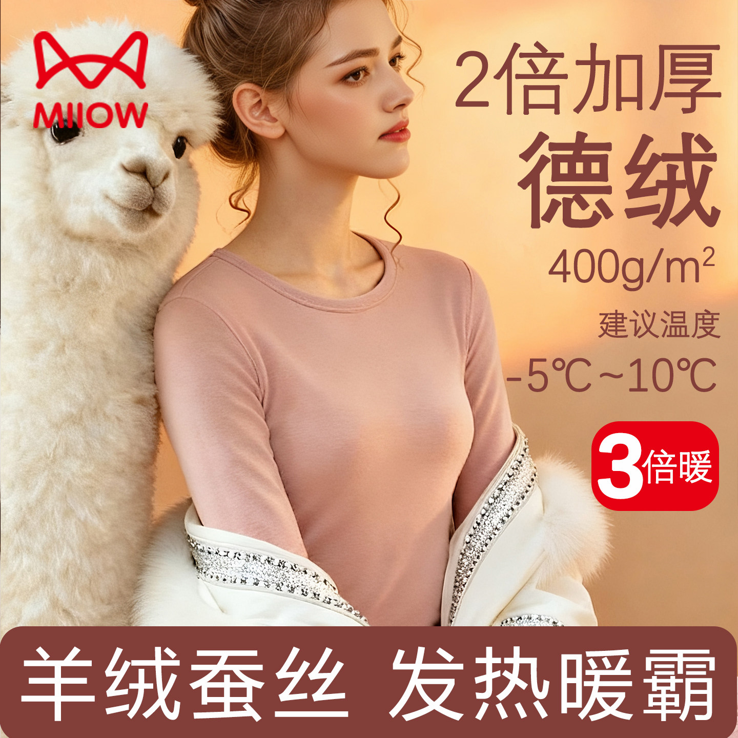 猫人保暖内衣女士德绒发热羊绒蚕丝加绒加厚秋冬季秋衣秋裤女套装