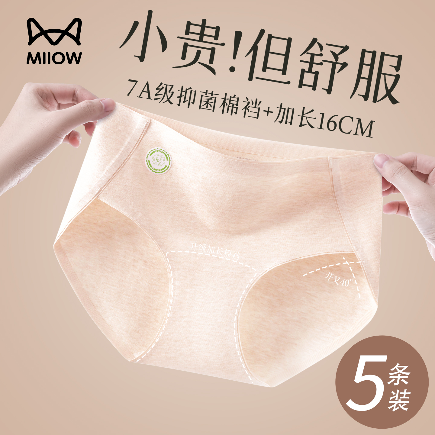 猫人医用棉内裤女士纯棉抗菌裆