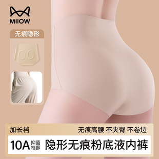 猫人冰丝内裤女士2025新款收腹提臀粉底液隐形无痕抗菌女生三角裤