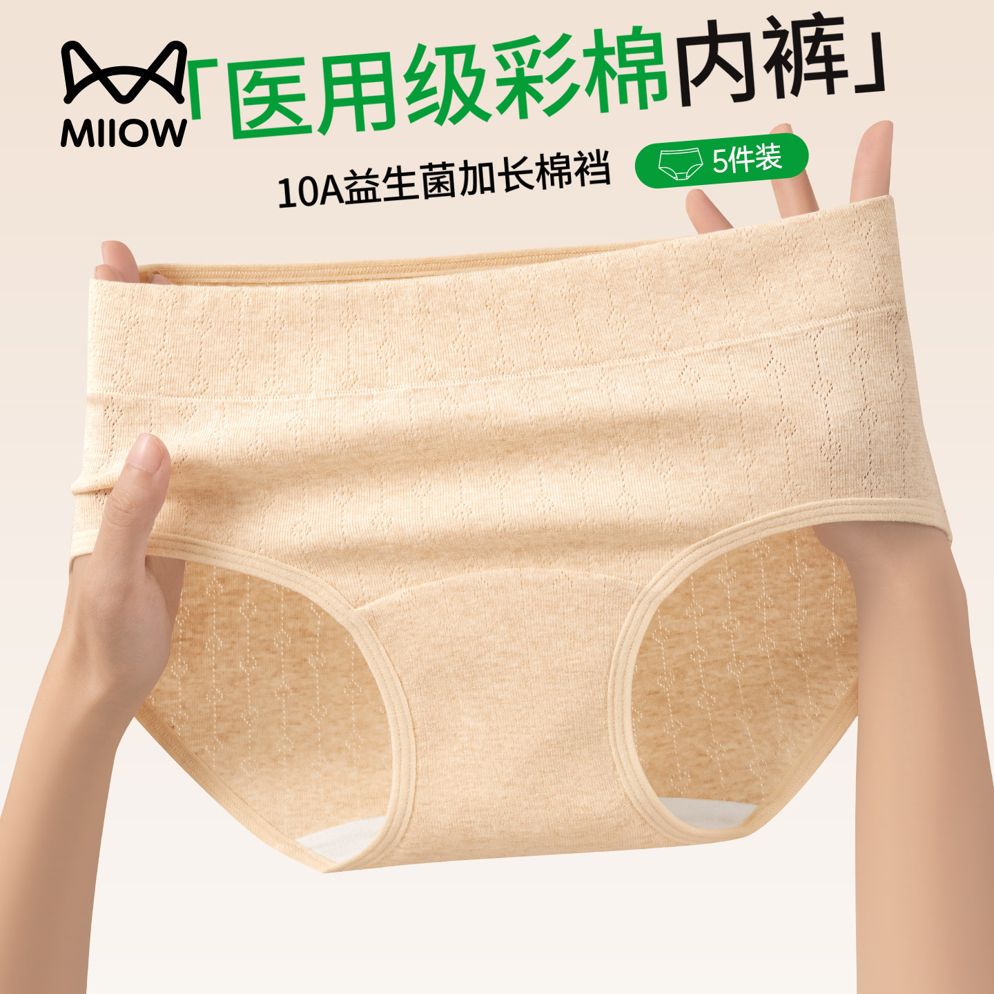 猫人医用级内裤女士纯棉抗菌加长裆无痕中腰不夹臀透气女生三角裤,女士内衣/男士内衣/家居服,女三角裤,淘宝优惠券,粉丝福利购,淘宝优惠卷