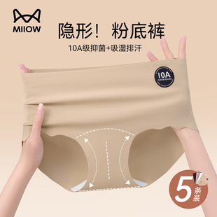 猫人内裤女士2025新款中腰粉底液隐形无痕抗菌裆女生冰丝三角裤头