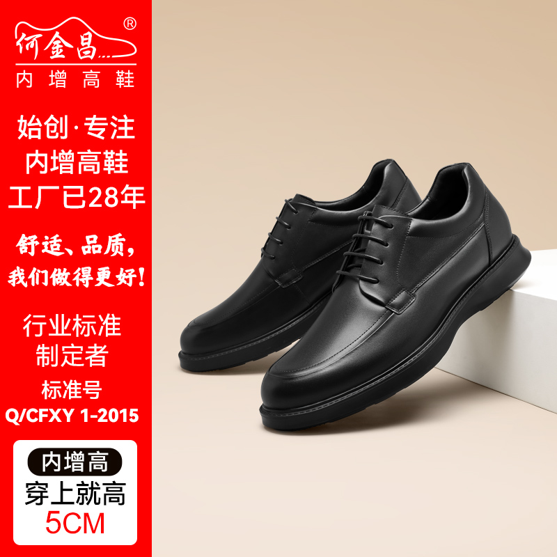 何金昌内增高鞋男士轻软牛皮商务休闲鞋正装皮鞋隐形增高男鞋5cm