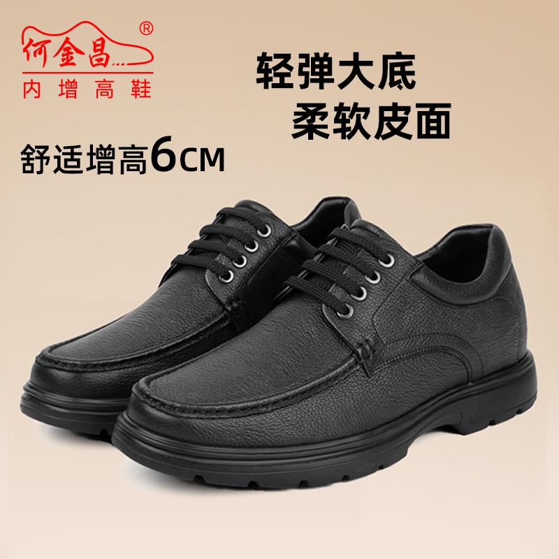 何金昌增高鞋男士隐形内增高商务休闲皮鞋轻便底软皮休闲鞋男6cm