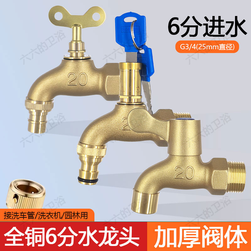 全铜6分水龙头家用拖把池龙头户外防盗水带钥匙六分洗车水嘴DN20