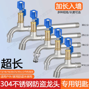 带钥匙水龙头户外家用自来水室外庭院304不锈钢加长带锁上锁开关