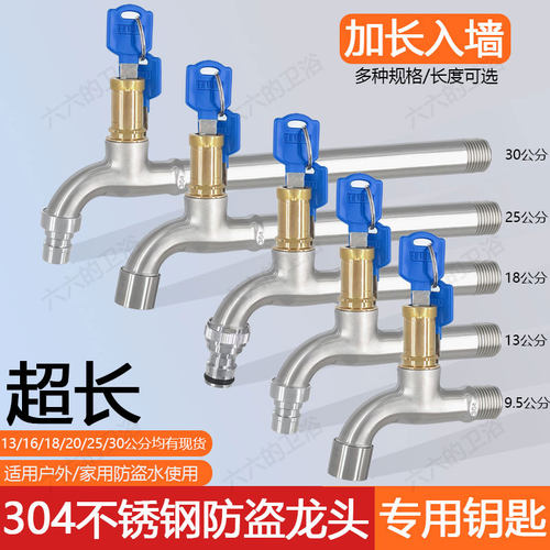 户外防盗304不锈钢加长水龙头