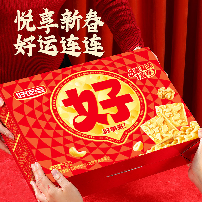 好吃点香脆饼干700g核桃腰果夏威夷果多种口味年货平顶礼盒限定款,零食/坚果/特产,薄脆饼干,淘宝优惠券,粉丝福利购,淘宝优惠卷