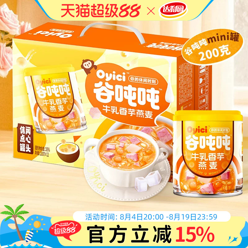 【新品】Oyici谷吨吨牛乳香芋燕麦200g*12罐 儿童罐头点心下午茶