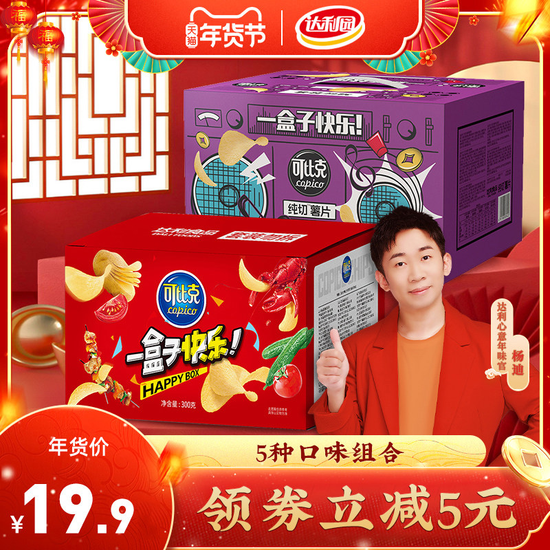 可比克纯切薯片多口味混合整箱零食大礼包春节送礼年货礼盒食品