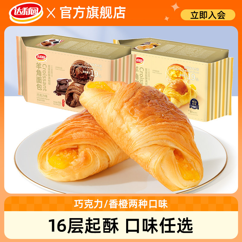 达利园羊角包夹心巧克力面包整箱手撕休闲小吃零食充饥早餐食品,零食/坚果/特产,传统西式糕点,淘宝优惠券,粉丝福利购,淘宝优惠卷
