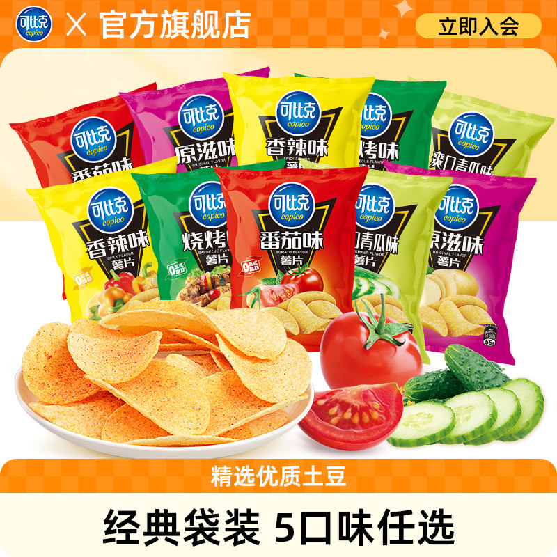 可比克薯片55g*4袋番茄烧烤香辣味混合口味休闲下午茶小零食袋装