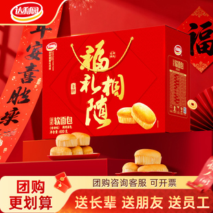 达利园法式软面包年货礼盒整箱面包早餐春节过年送礼佳品零食糕点