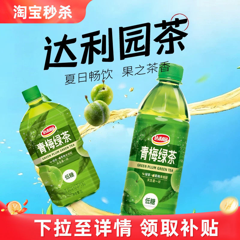 达利园低糖青梅绿茶1L/500ml茶饮料官方聚餐饮品果味茶饮料