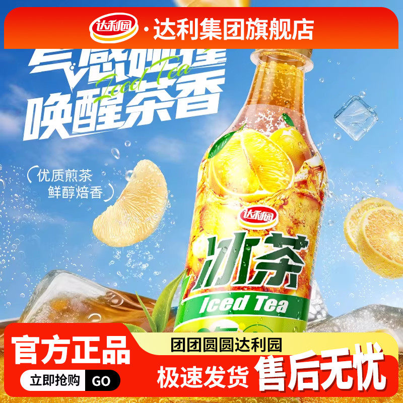 达利园柚子煎茶冰茶480ml*15瓶