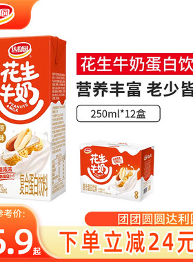 达利园花生牛奶250ml*12盒整箱装早餐奶蛋白饮料核桃原味饮品官方