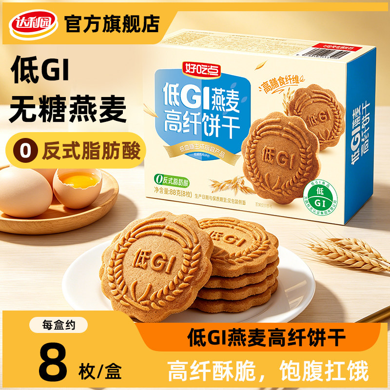 好吃点低GI认证无糖轻食高纤燕麦酥性饼干低能量轻负担休闲零食